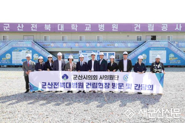 군산시, 군산전북대학교병원 건립에 힘 싣는다