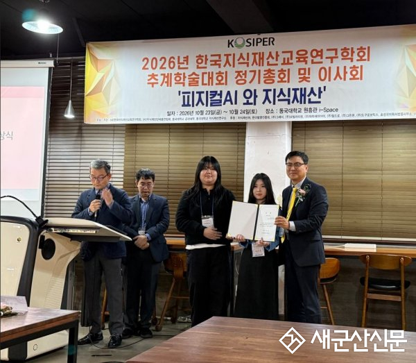 국립군산대 학생들, 2026 한국지식재산교육연구학회 추계학술대회서 ‘최우수 논문상’ 등 수상