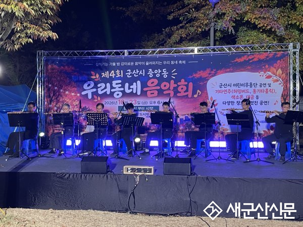 (톡톡 군산) 늦가을 감미로운 음악이 전하는 감동의 무대