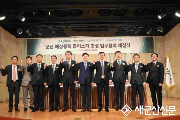 유니슨·명운산업개발·HJ중공업·제이오션중공업, 군산조선소 터빈 생산시설 구축 MOU 체결