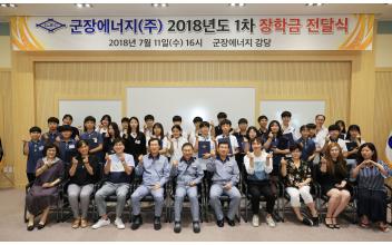 군장에너지 학생들에 장학금 5천만원 전달