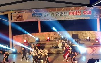 군산청소년 축제한마당 성황