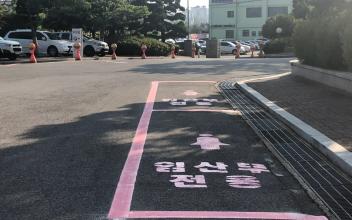 군산시청사 내 장애인・여성 배려주차장 설치