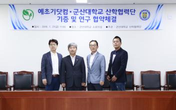 군산대 예초기닷컴 협약 체결
