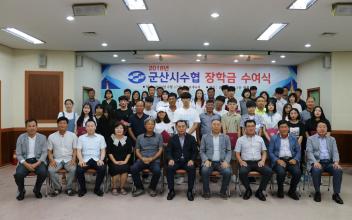 군산시수협 조합원자녀들에게 장학금 수여