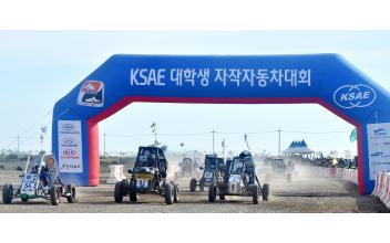 2018 대학생 자작자동차 대회 성공적 마무리