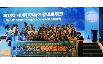 세계한민족여성네트워크 유공 여성가족부장관 표창
