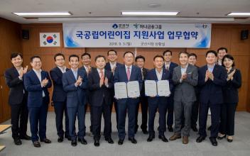군산시-하나금융그룹, 국공립어린이집 지원사업 업무 협약 체결