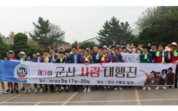 호원대 학생회, 군산사랑 대행진