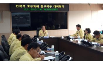 반복적 호우 피해 대처방안 마련