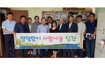 군산경찰서 청소년지도위원회, 청소년쉼터 위문활동 전개