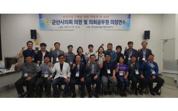 군산시의회, 통영에서 전체의원 워크숍