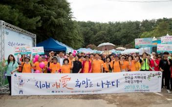 ‘치매愛 희망을 나누다’