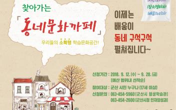 “이제는 평생학습이 동네 구석구석에서
