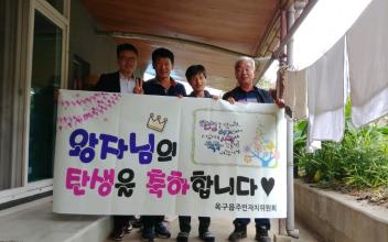 옥구읍 주민자치위원회,새 생명 탄생의 기쁨 나눠