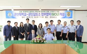 군산대 - 군산교도소, 지역사회 발전 위한 업무협약 체결