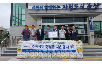 ㈜유니드 ,서군산로타리클럽도 소외이웃 성・금품 기탁