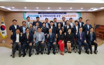 군산시의회, 군산교육청과 교육 현안 간담회