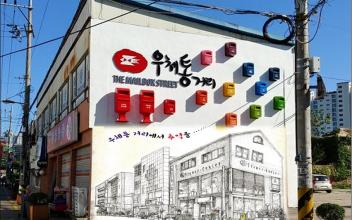 추억이 가득한 도시재생 우체통거리 ‘인기’
