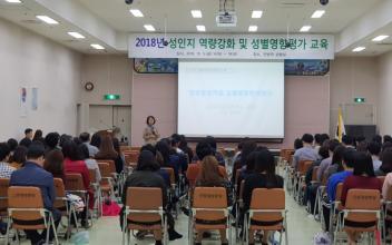 ‘성인지 및 성별영향평가 교육’실시