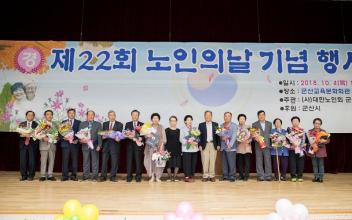 ‘제22회 노인의 날 기념행사’성황리에 마무리