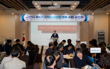 지역사회보장계획 수립을 위한 시민들의 의견 모아