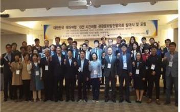 대한민국 테마여행 10선 시간여행 관광문화발전협의회 발대식과 포럼