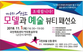 대야면 국민체육센터를 밝히는 런웨이 무대