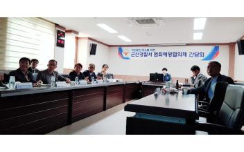 군산경찰서, 공동체 치안 활성화 간담회 개최