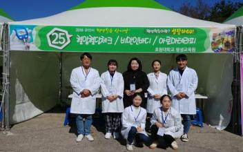 호원대학교 평생학습 한마당 참여