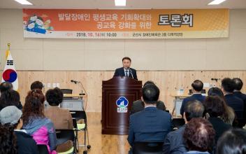 발달장애인 평생교육을 위한 토론회 개최