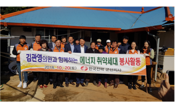 김관영 의원, 에너지 취약계층 봉사활동
