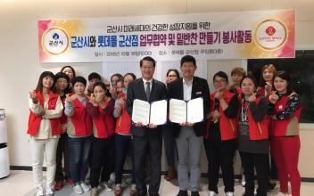 군산시-롯데몰 군산점, 드림스타트 아동을 위한 후원협약 체결