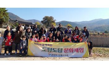 군산시 드림스타트 아이 도담도담 문화체험