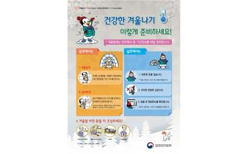 한파 대비 한랭질환 응급실 감시체계 운영