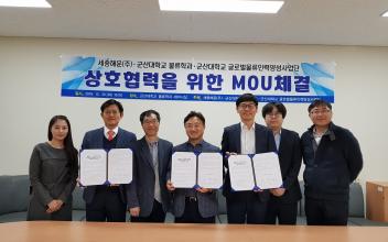 군산대 물류학과-세중해운, 상호발전 위한 협약 체결
