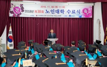 제38기 대한노인회 노인대학 수료식 개최