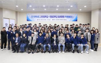 군산대-안동대, 동서화합 세미나
