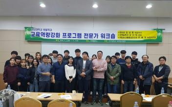 군산대 생물학과 전문가 워크숍 개최