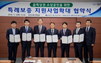소상공인 특례보증 확대실시 업무협약 체결