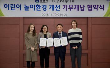 군산시・씨프로그램, 어린이 놀이환경 개선 기부채납 협약