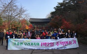 소중한 우리가족의 1박 2일 추억 만들기