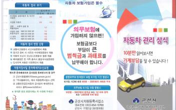 ‘자동차 관리 상식’정보를 한 눈에
