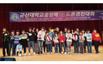 제 1회 군산대학교 총장배 전국 드론경진대회