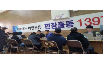찾아가는 서민금융 상담 큰 호응
