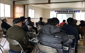 장전해이지구 지적재조사사업 주민설명회