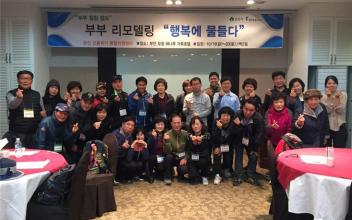 “소통과 공감으로 한층 더 가까워지는 부부”