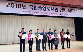 군산시립도서관 ‘2018년 공공도서관 협력업무 표창