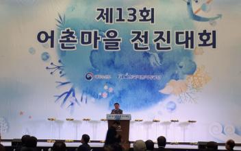 제13회 전국 어촌마을 전진대회 군산에서