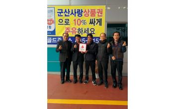 경암동 돈돼지, 동양마트약국, (유)골드주유소 착한가게